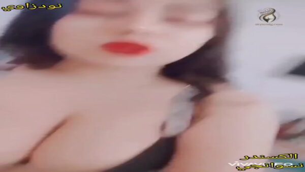 نيج نودز مزة عشرينية بتصور نفسها وتعرض جسمها الفاجر لحبيبها